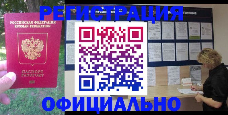 прописка ребенка в Родниках
